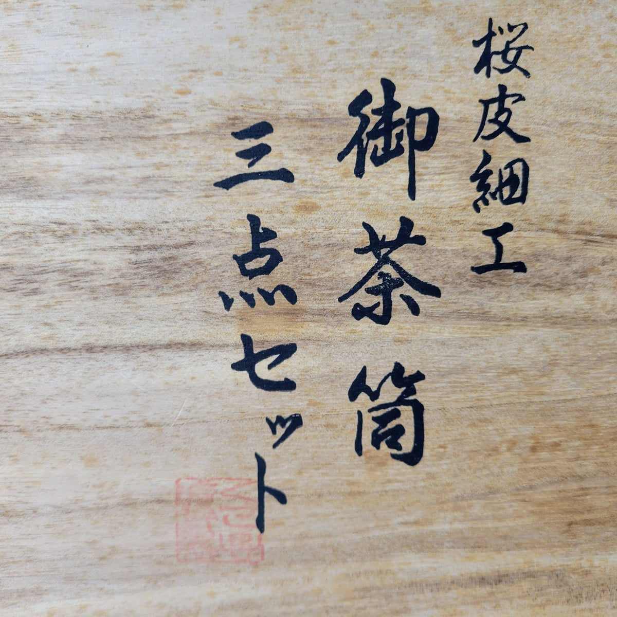 Boîte à thé japonaise chazutsu - Sakura Kawa - Motif raisin - Ensemble de trois pièces