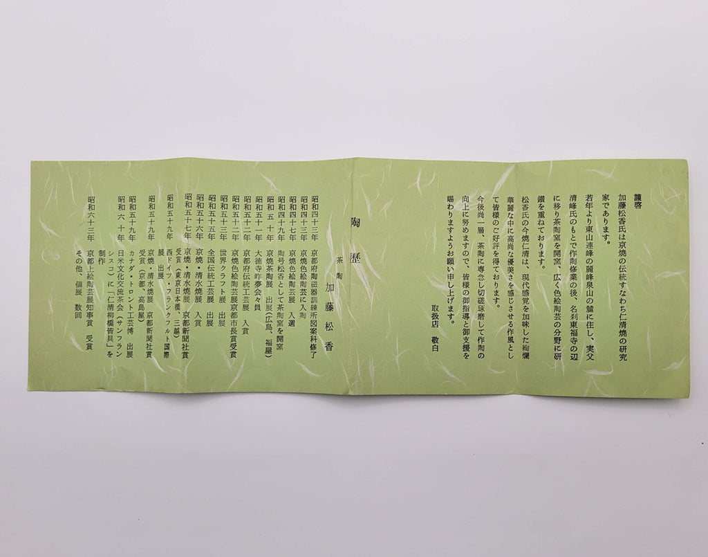 Bol à matcha Kyōyaki « Ninsei Shikishi Waka » 仁清色紙和歌 Kato Shōka