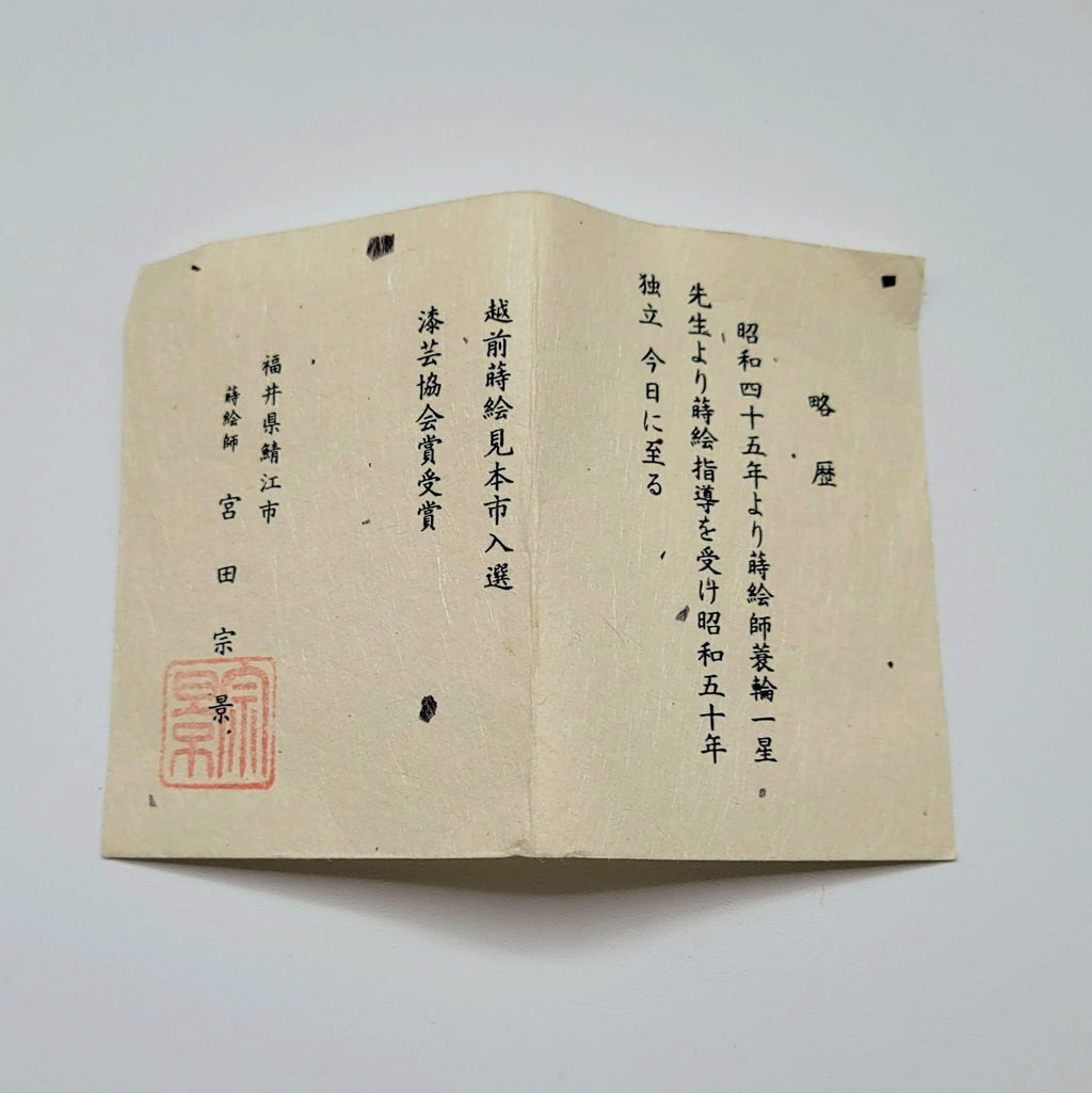 Tokufu Natsume 徳風棗 Miyata Munekage