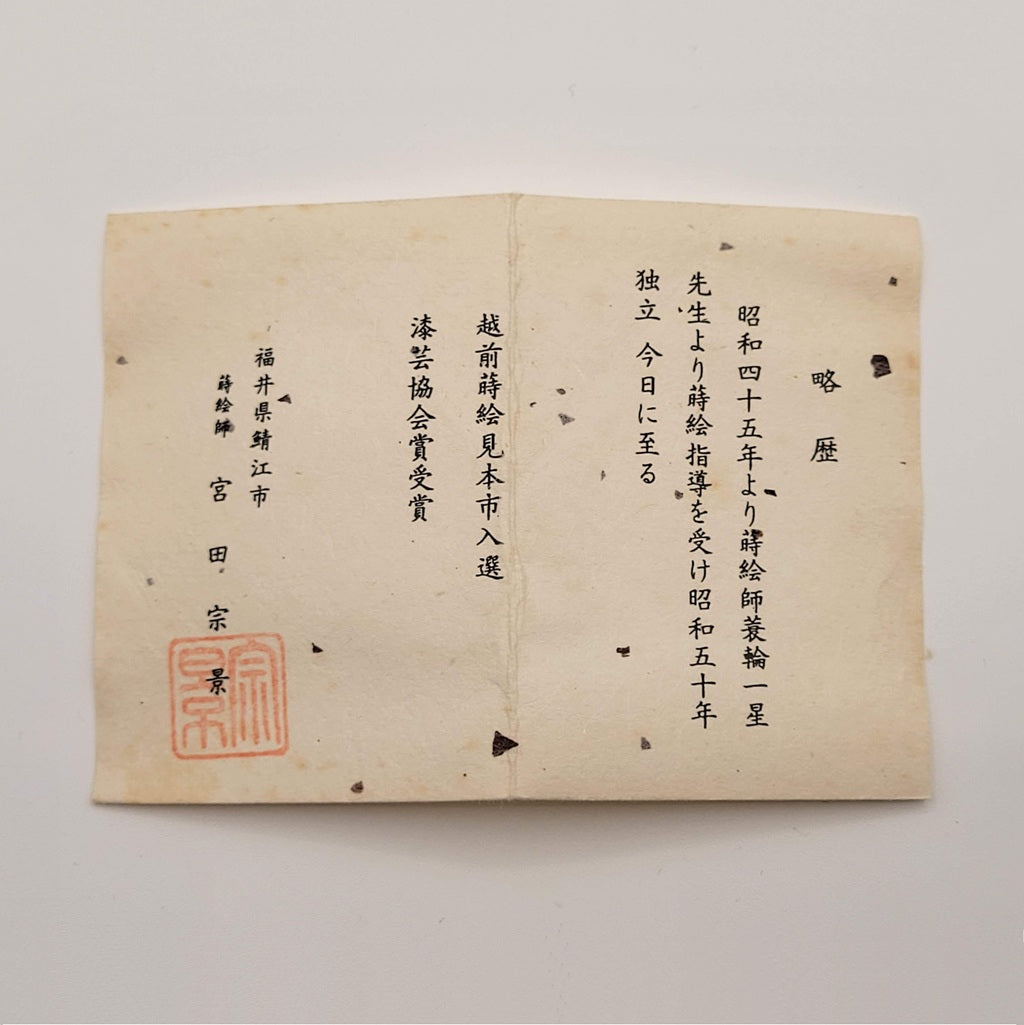 Natsume Hinode tsuru 日 の 出 鶴 Miyata Munekage