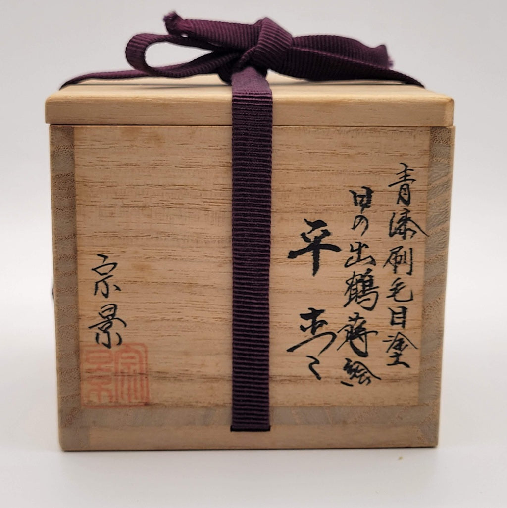 Natsume Hinode tsuru 日 の 出 鶴 Miyata Munekage